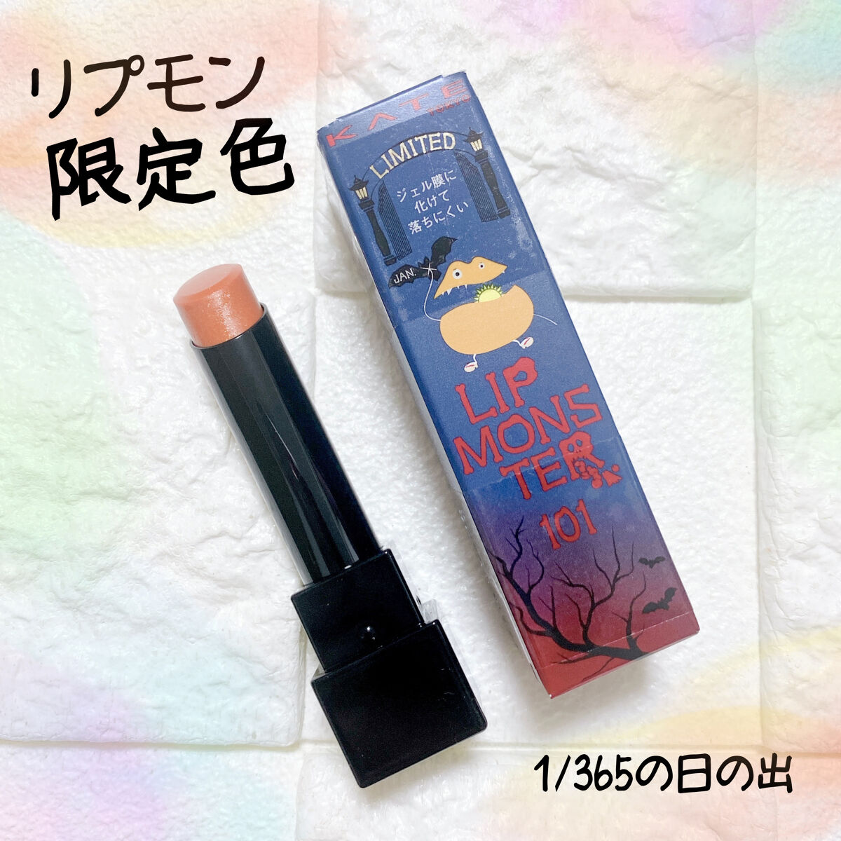 ケイト リップモンスター/KATE/口紅を使ったクチコミ（1枚目）