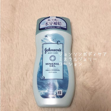 .︎︎︎︎
.
.
☑︎ジョンソンボディケア 
ミネラルジェリー ローション
(アクアミネラルの香り)  400ml　

エアコンや紫外線による乾燥も気になる肌に、
海洋ミネラル処方がすっと浸透。💎

