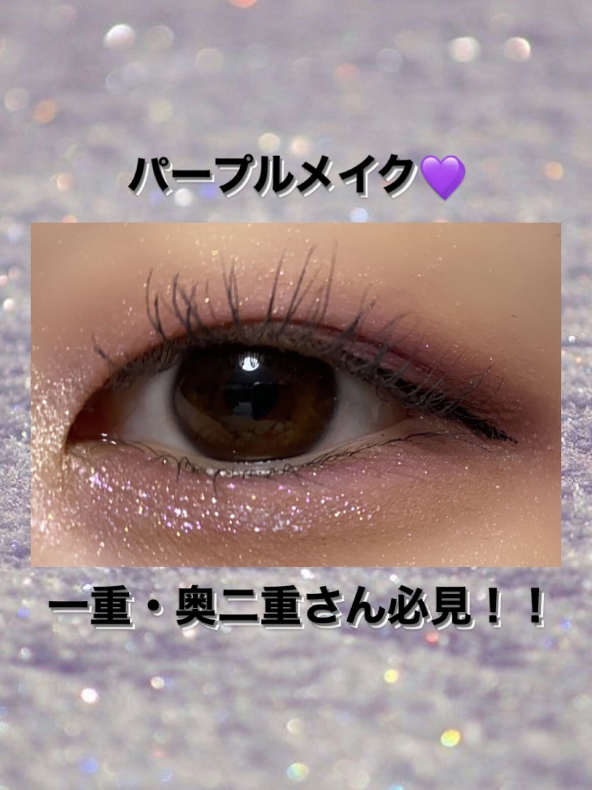 アンドバイロムアンド　グラッシーアイグリッター/&nd by rom&nd/グリッターを使ったクチコミ（1枚目）