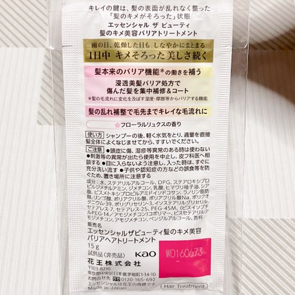 髪のキメ美容バリアトリートメント/エッセンシャル/洗い流すヘアトリートメントを使ったクチコミ(2枚目)