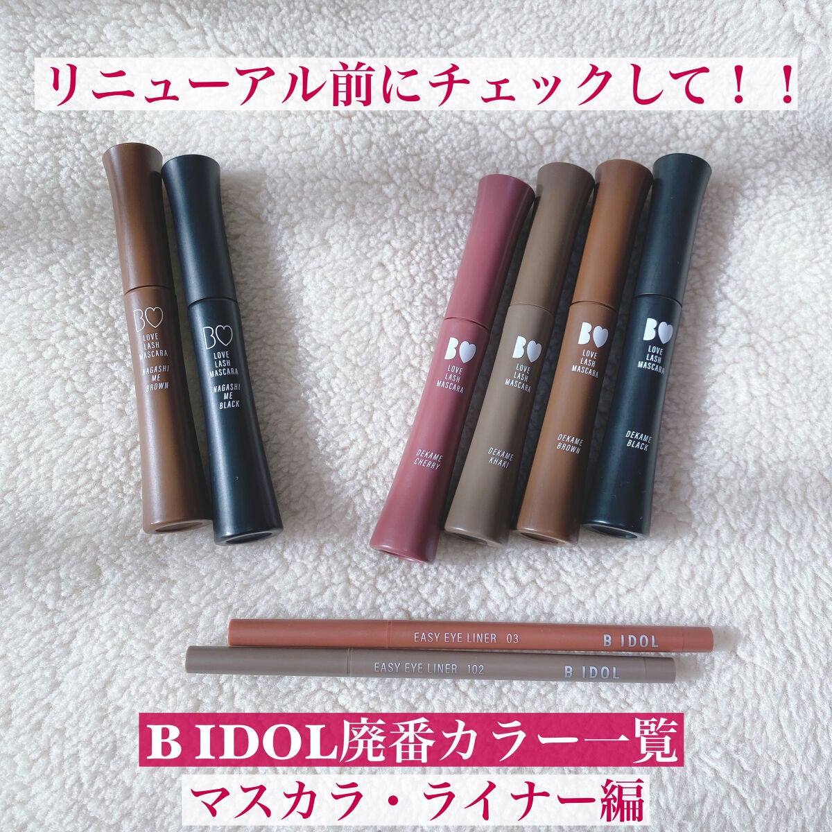 愛ラッシュマスカラR/b idol/マスカラを使ったクチコミ(1枚目)