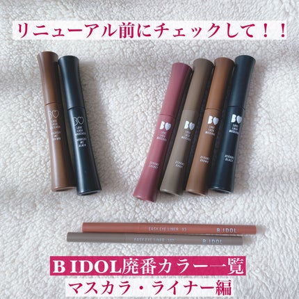 愛ラッシュマスカラR/b idol/マスカラを使ったクチコミ(1枚目)