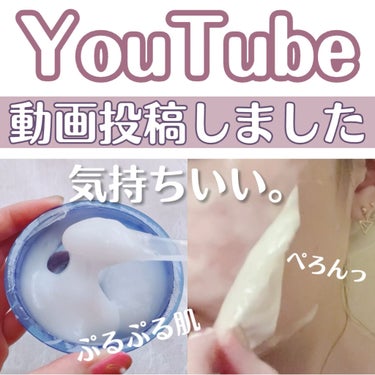 ウツクシア 炭酸パック プルリのクチコミ「【YouTubeに動画を投稿しました】

ぷるんぷるんのパックの動画です♡
剥がす瞬間が気持ち.....」（1枚目）