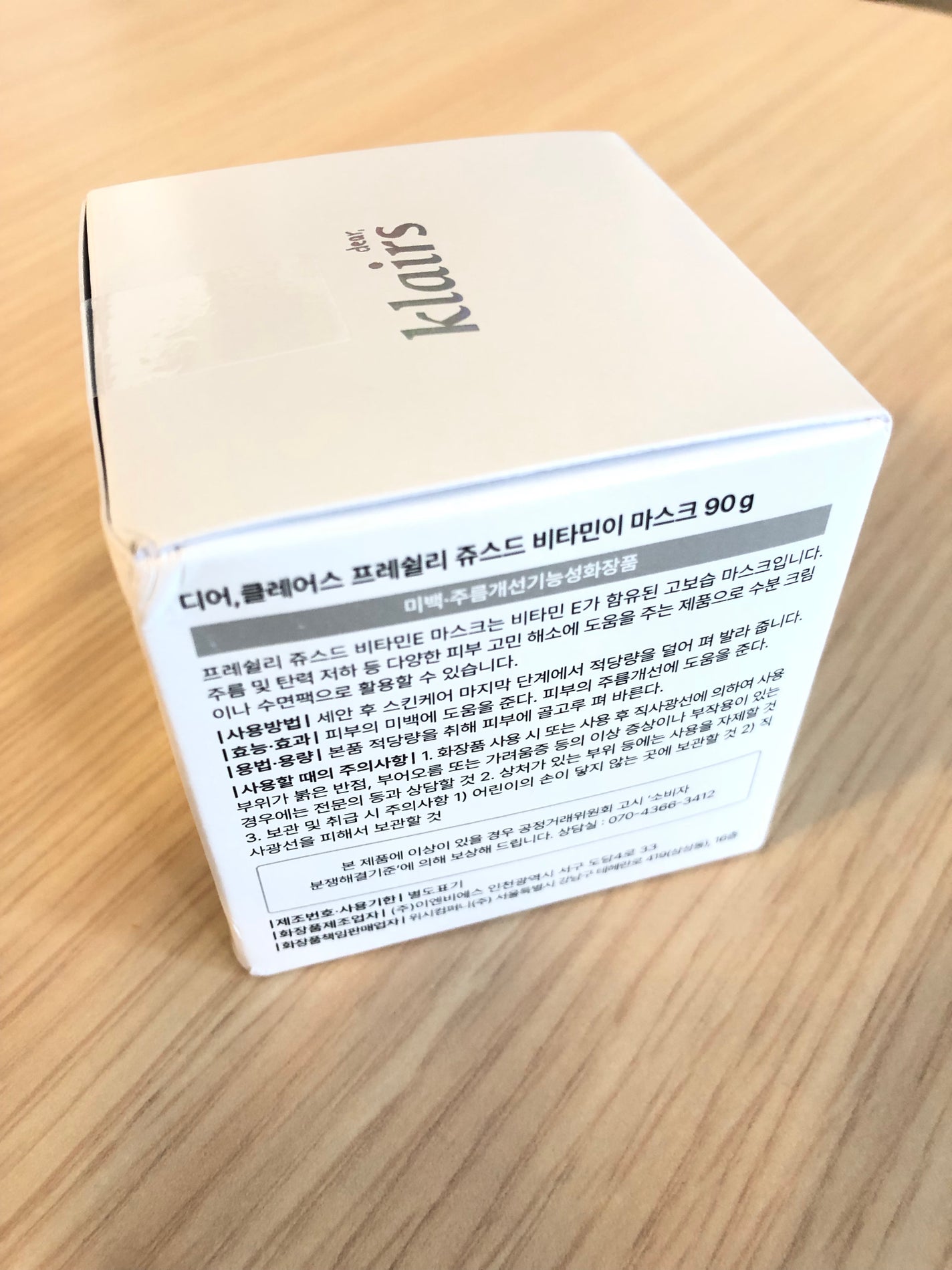 フレッシュリージュースドビタミンEマスク(90g)/Klairs/フェイスクリームを使ったクチコミ(2枚目)