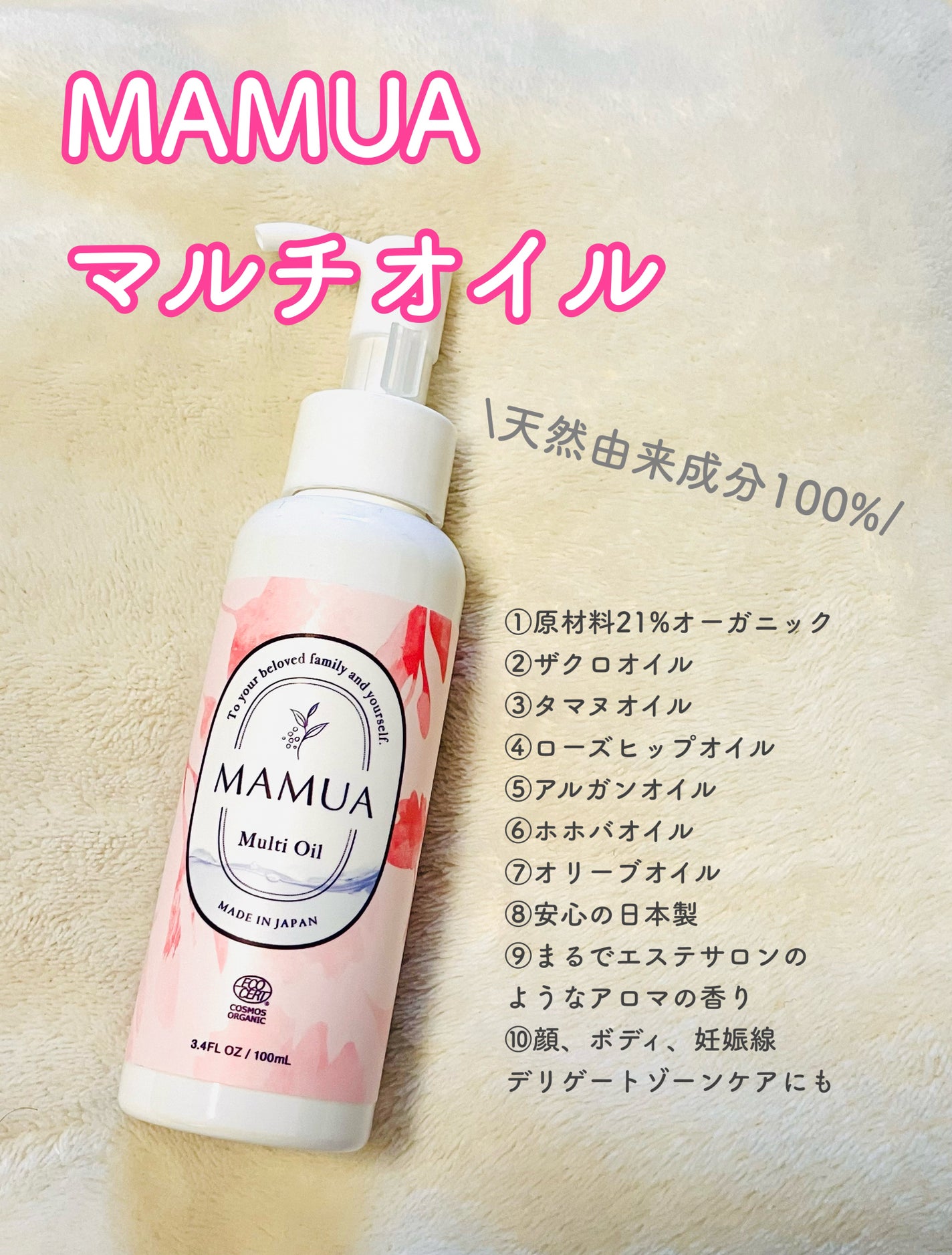 マルチオイル/MAMUA/ボディオイルを使ったクチコミ(1枚目)