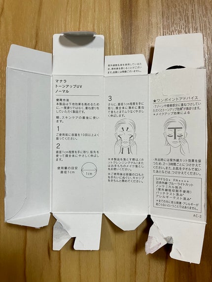 トーンアップUV(ノーマル)/マナラ/日焼け止めミルクを使ったクチコミ(5枚目)