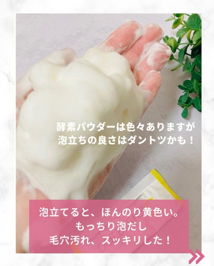 酵素洗顔パウダー/ドットバスター/洗顔パウダーを使ったクチコミ(4枚目)
