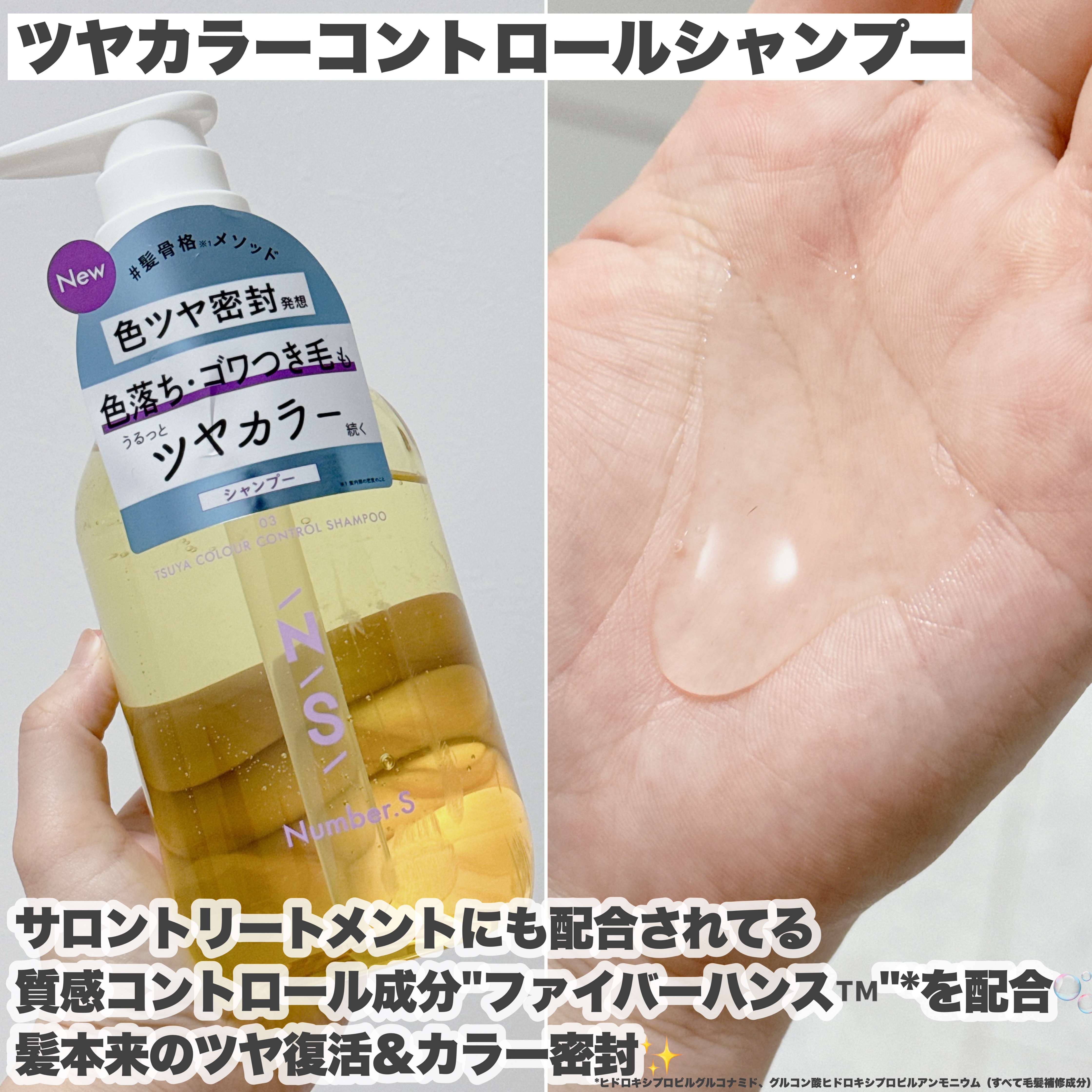 ツヤカラーコントロール シャンプー/ ヘアトリートメント/Number.S /市販シャンプーを使ったクチコミ（3枚目）