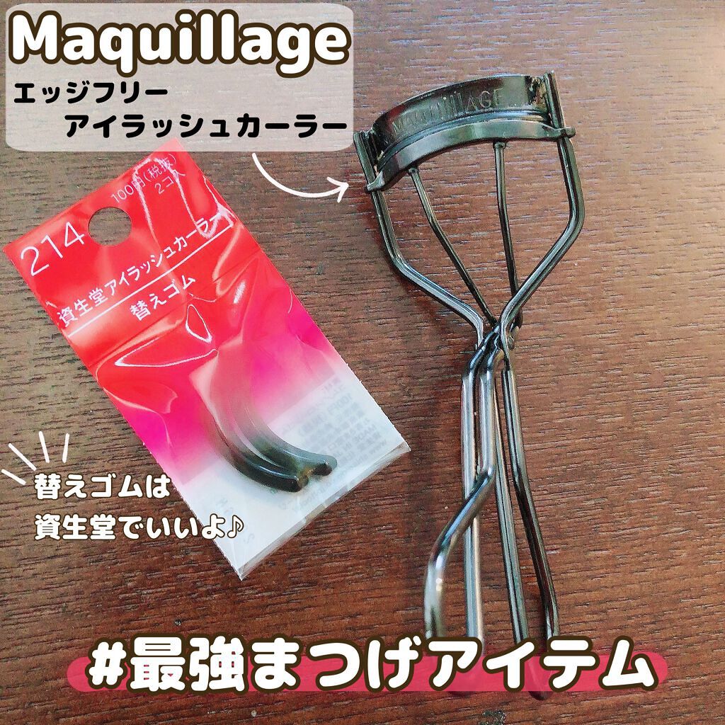 エッジフリー アイラッシュカーラー/マキアージュ/ビューラーを使ったクチコミ(1枚目)