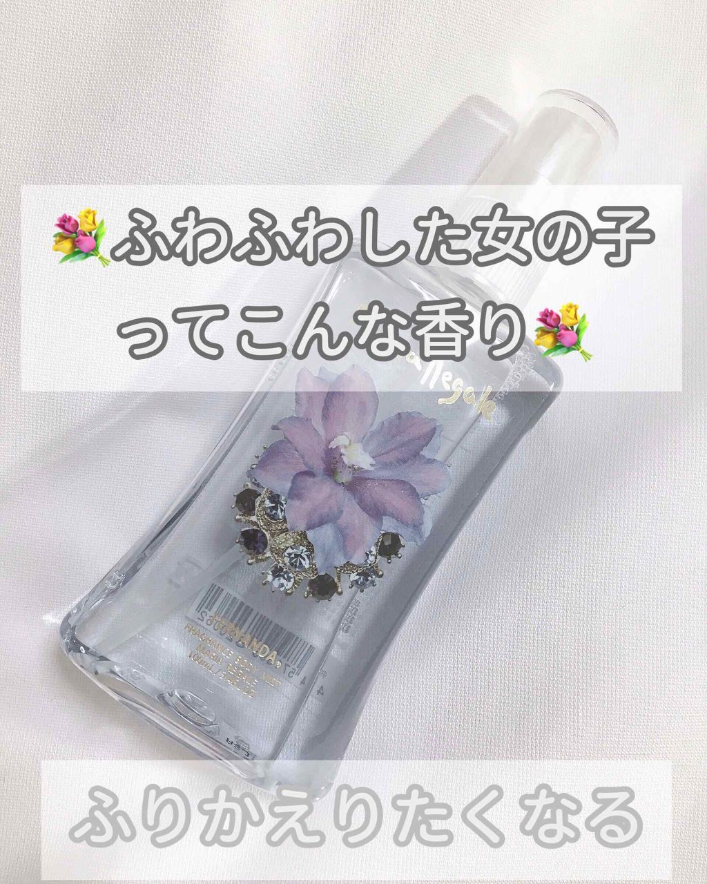 フレグランス ボディミスト マリアリゲル/フェルナンダ/香水(レディース)を使ったクチコミ(1枚目)