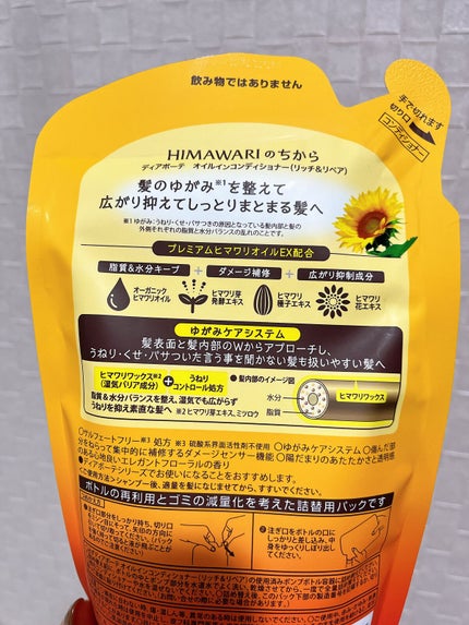 オイルインシャンプー/オイルインコンディショナー(リッチ&リペア)/ディアボーテ/市販シャンプーを使ったクチコミ(2枚目)