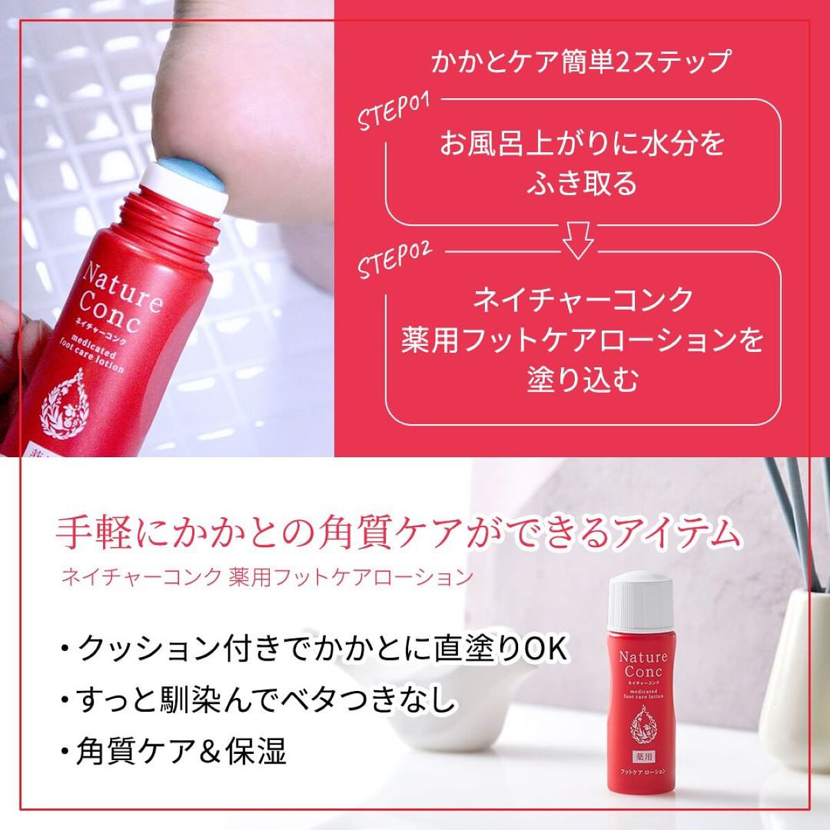 ネイチャーコンク薬用フットケアローション/ネイチャーコンク/レッグ・フットケアを使ったクチコミ（3枚目）