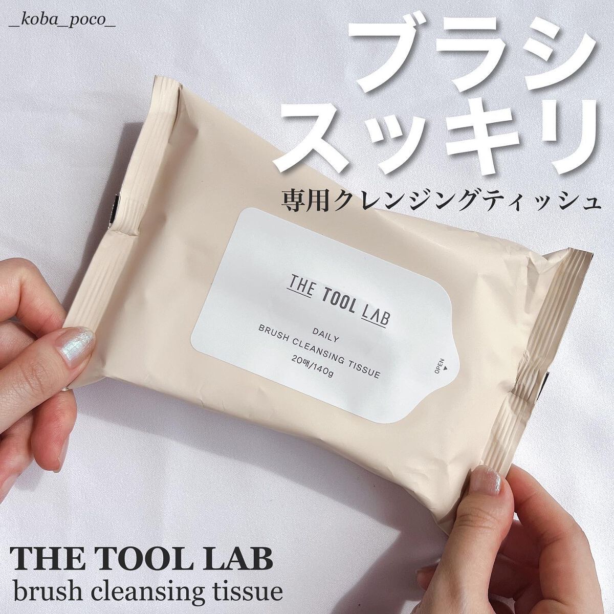 ブラシクレンジングシート/THE TOOL LAB/その他化粧小物を使ったクチコミ(1枚目)