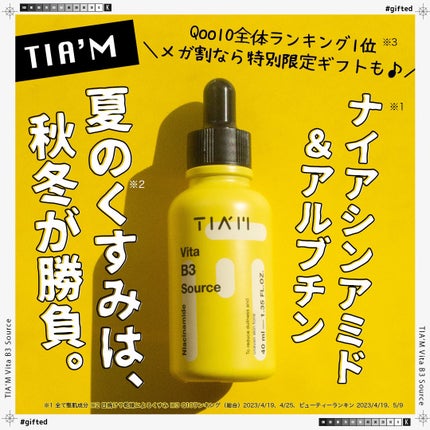 TIAM VB3ソース/TIAM/美容液を使ったクチコミ(1枚目)