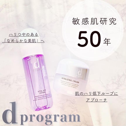 バイタルアクト ローション MB/d プログラム/化粧水を使ったクチコミ(1枚目)