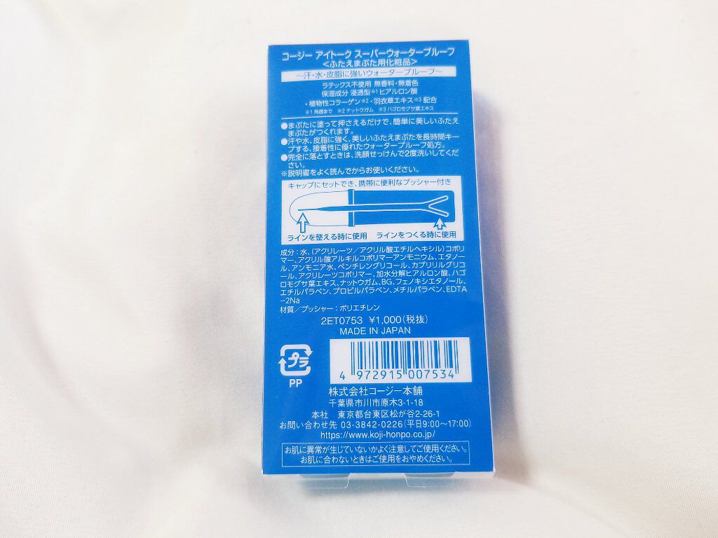 アイトーク スーパーウォータープルーフ/アイトーク/二重まぶた用アイテムを使ったクチコミ(5枚目)