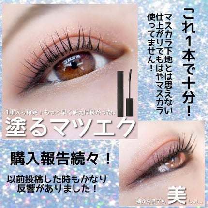 エテュセ アイエディション (マスカラベース)/ettusais/マスカラ下地を使ったクチコミ(5枚目)