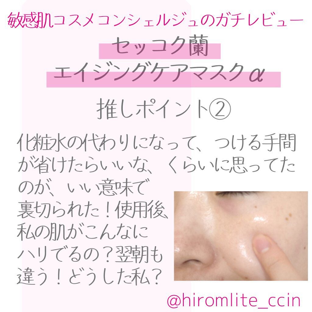 セッコク蘭エイジングケアマスクα/DR PLANT/シートマスク・パックを使ったクチコミ(3枚目)