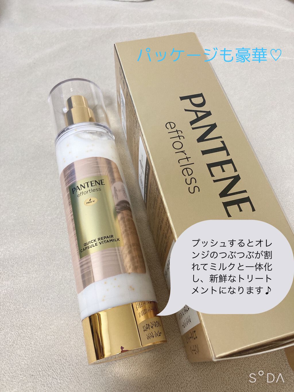 パンテーン エフォートレス クイック リペアー カプセル ヴィタミルク(洗い流さないトリートメント)/パンテーン/ヘアミルクを使ったクチコミ(2枚目)
