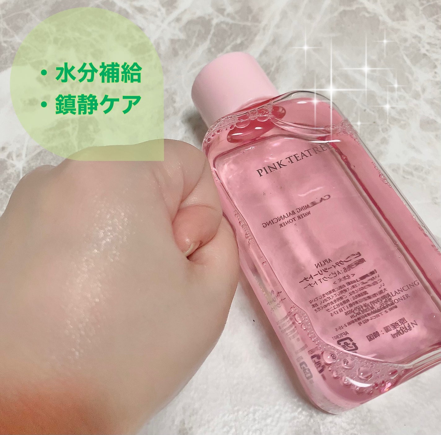 ピンクティーツリートナー/APLIN/化粧水を使ったクチコミ(3枚目)