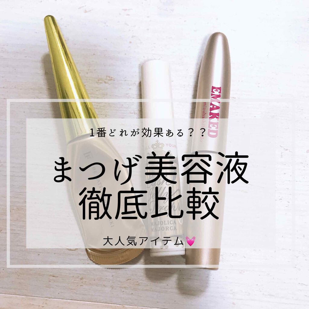 

こんばんわ🥰

今回は、大人気のまつげ美容液を比較していこうと思います👌🏻
よろしければ最後までご覧ください♩


今回比較していくのは、

💚フローフシ　THE まつげ美容液

💙マジョリカマジョルカ　
　　　ラッシュジェリ