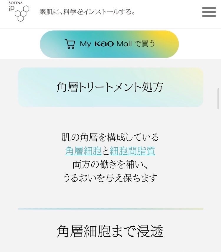 ソフィーナ iP 角層トリートメント 基礎化粧液/SOFINA iP/化粧水を使ったクチコミ(4枚目)