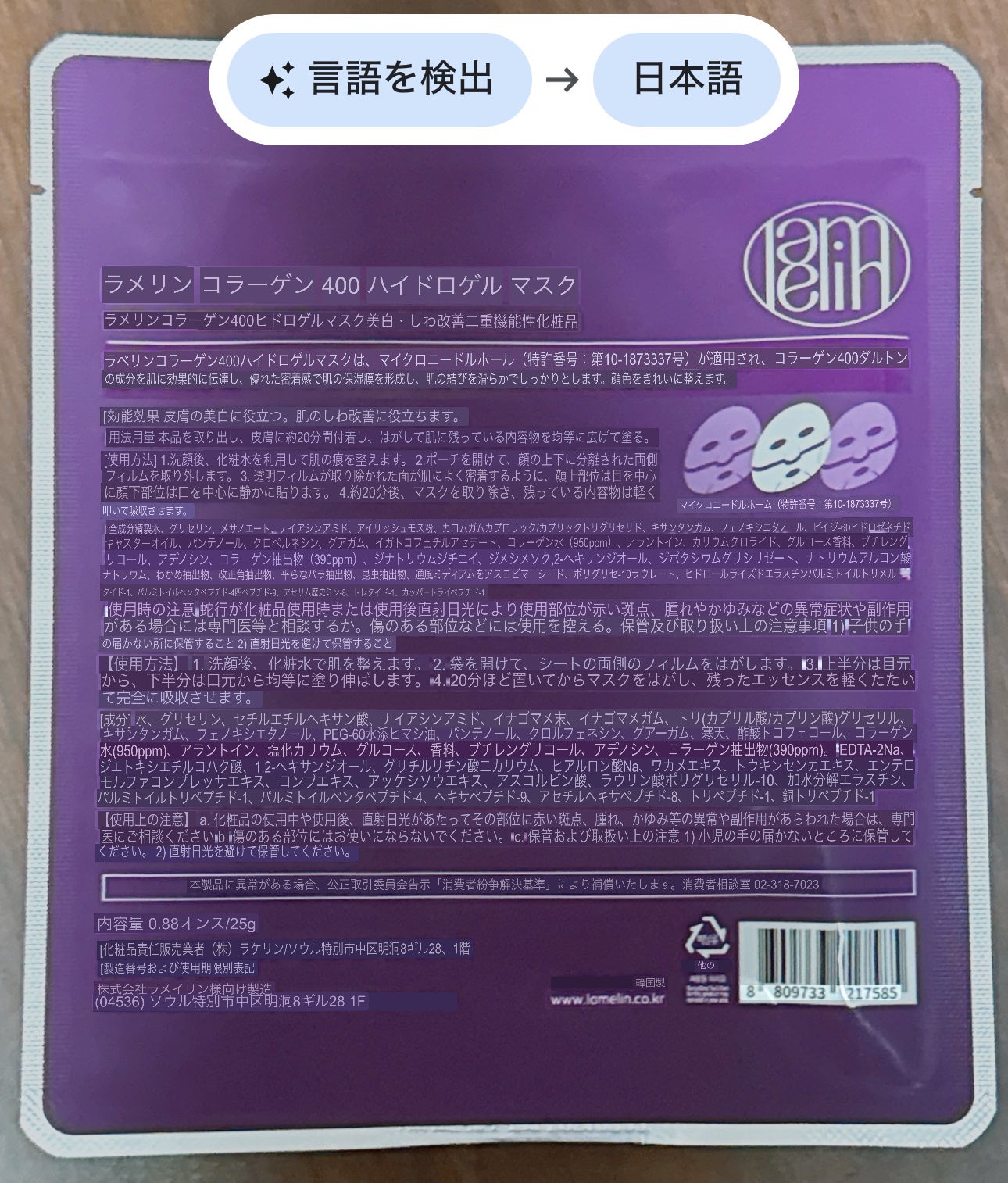 ପïଓ𝓡ⁱⁱ*❤︎ on LIPS 「✔LamelinCOLLAGEN400HYDROGELMASK..」(5枚目)