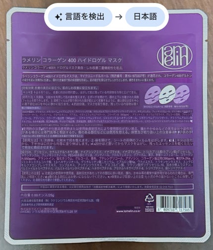 ପïଓ𝓡ⁱⁱ*❤︎ on LIPS 「✔LamelinCOLLAGEN400HYDROGELMASK..」(5枚目)