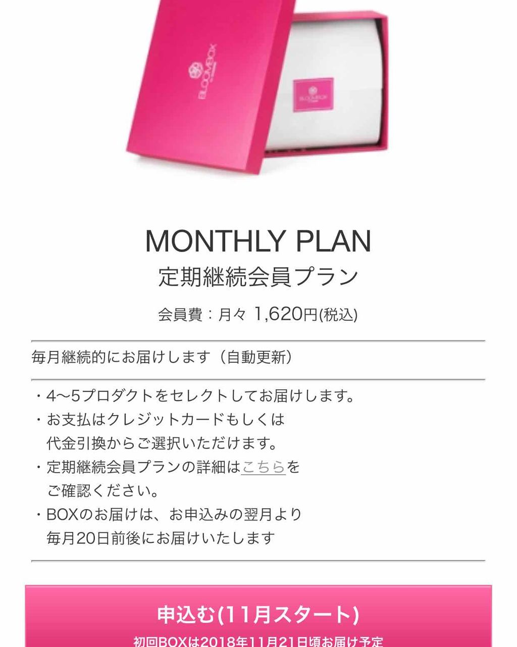 ブルーム ボックス/BLOOMBOX/その他を使ったクチコミ（1枚目）