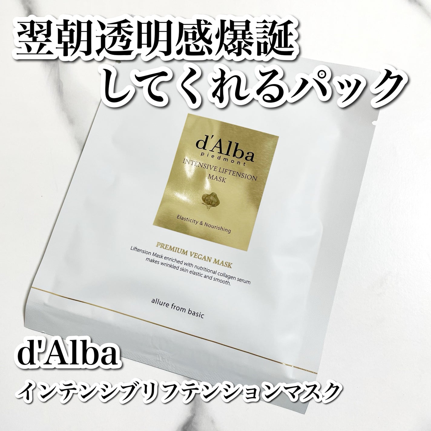 インテンシブリフテンションマスク/ダルバ/シートマスク・パックを使ったクチコミ(1枚目)