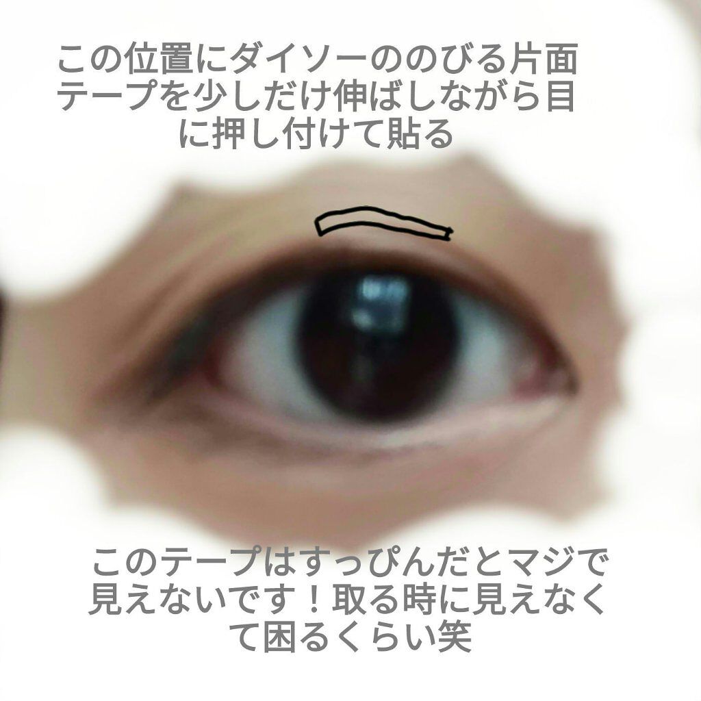 のびーるアイテープ（絆創膏タイプ、レギュラー）/DAISO/二重まぶた用アイテムを使ったクチコミ（2枚目）