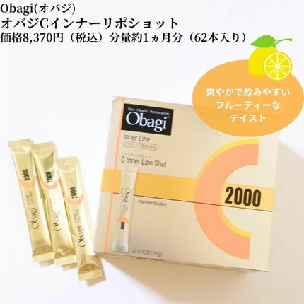 インナーリポショット/オバジ/美容サプリメントを使ったクチコミ(1枚目)