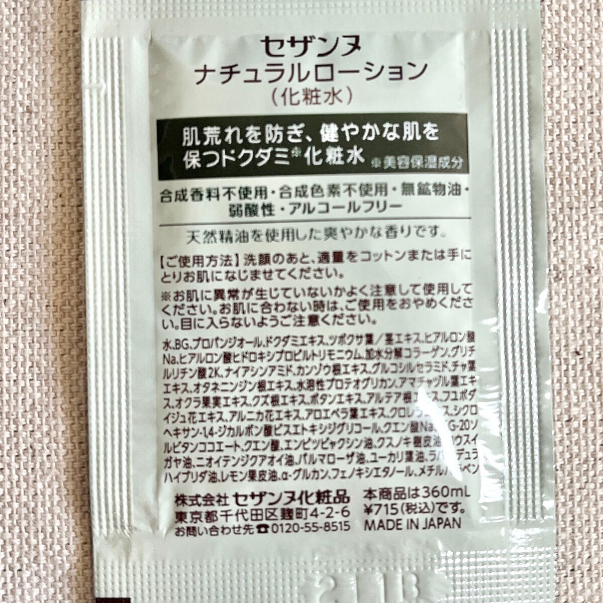 セザンヌメイト/CEZANNE/書籍を使ったクチコミ(5枚目)