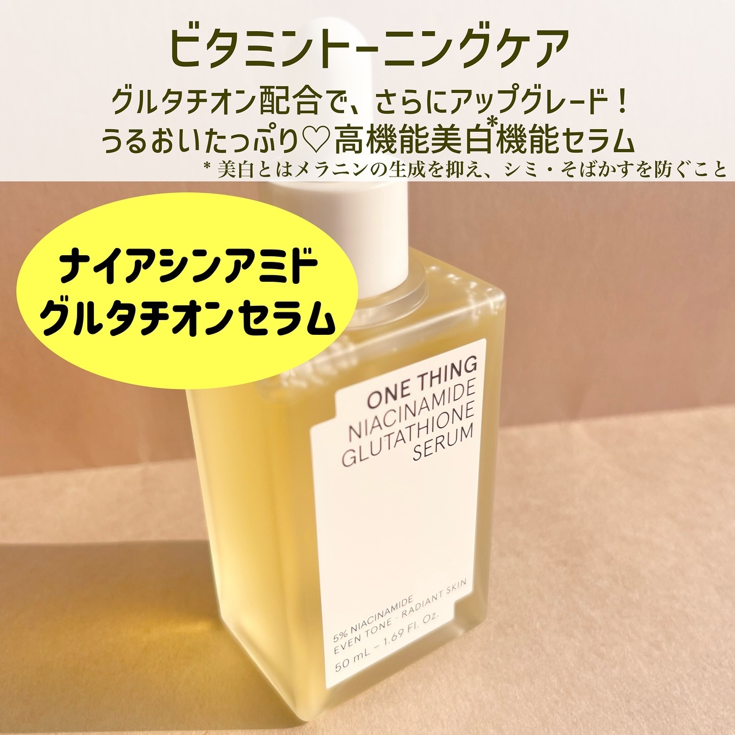 ナイアシンアミドグルタチオントナー/ONE THING/化粧水を使ったクチコミ（3枚目）