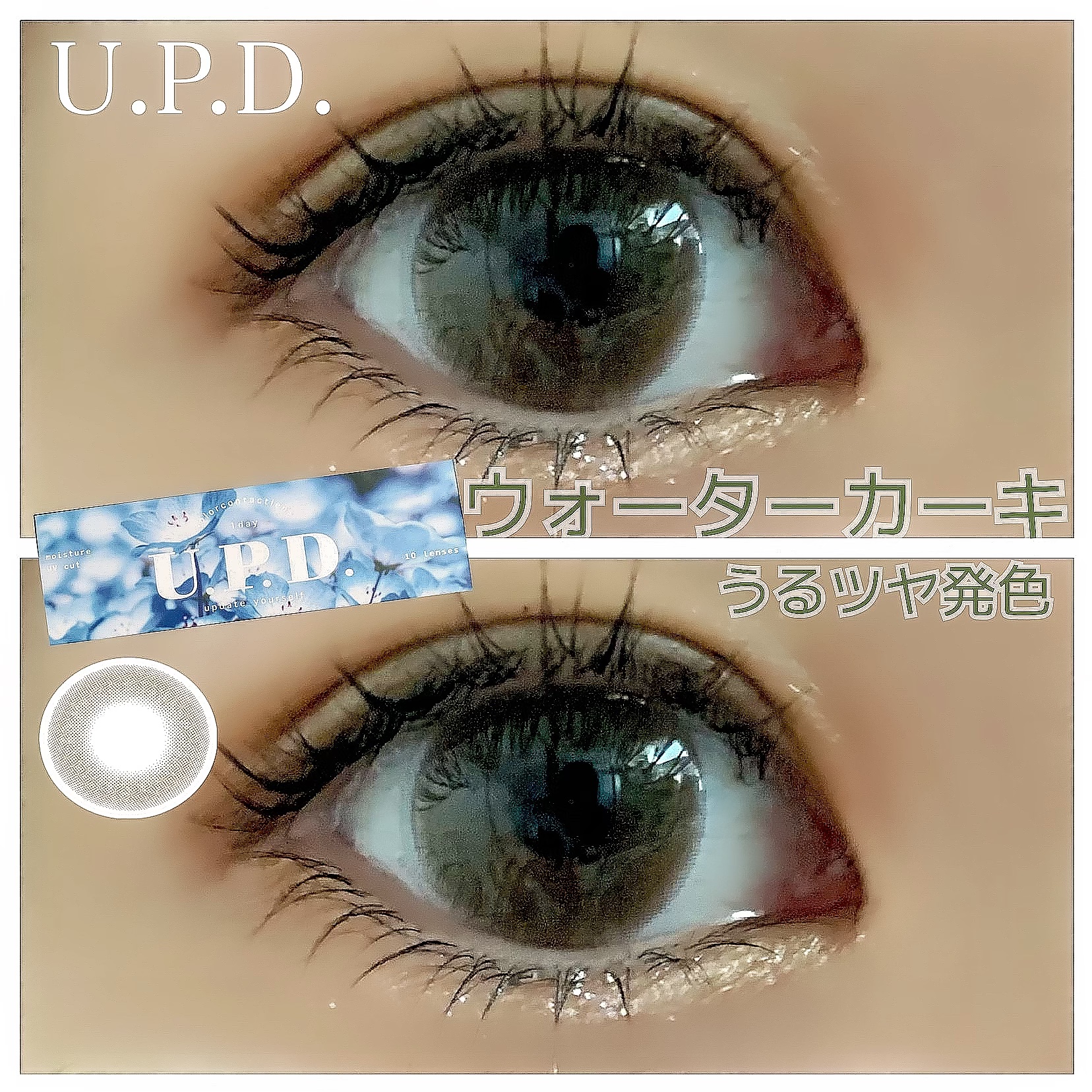 U.P.D. 1day/U.P.D./ワンデー（１DAY）カラコンを使ったクチコミ（1枚目）