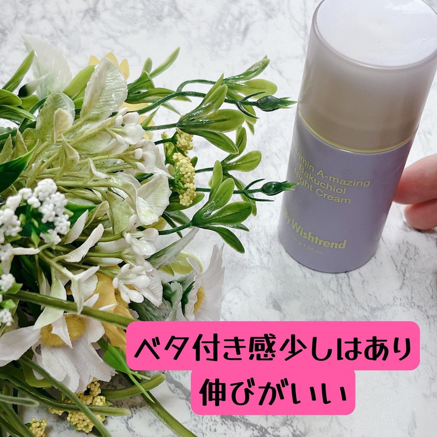 ビタミンA-mazingバクチオールナイトクリーム/By Wishtrend/フェイスクリームを使ったクチコミ(2枚目)