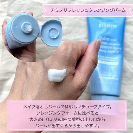 アミノリフレッシュクレンジングバーム/make prem/クレンジングバームを使ったクチコミ(4枚目)