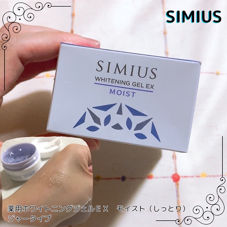 4524 シミウス Simius ホワイトニングジェルEX モイスト×5個 【公式通販】