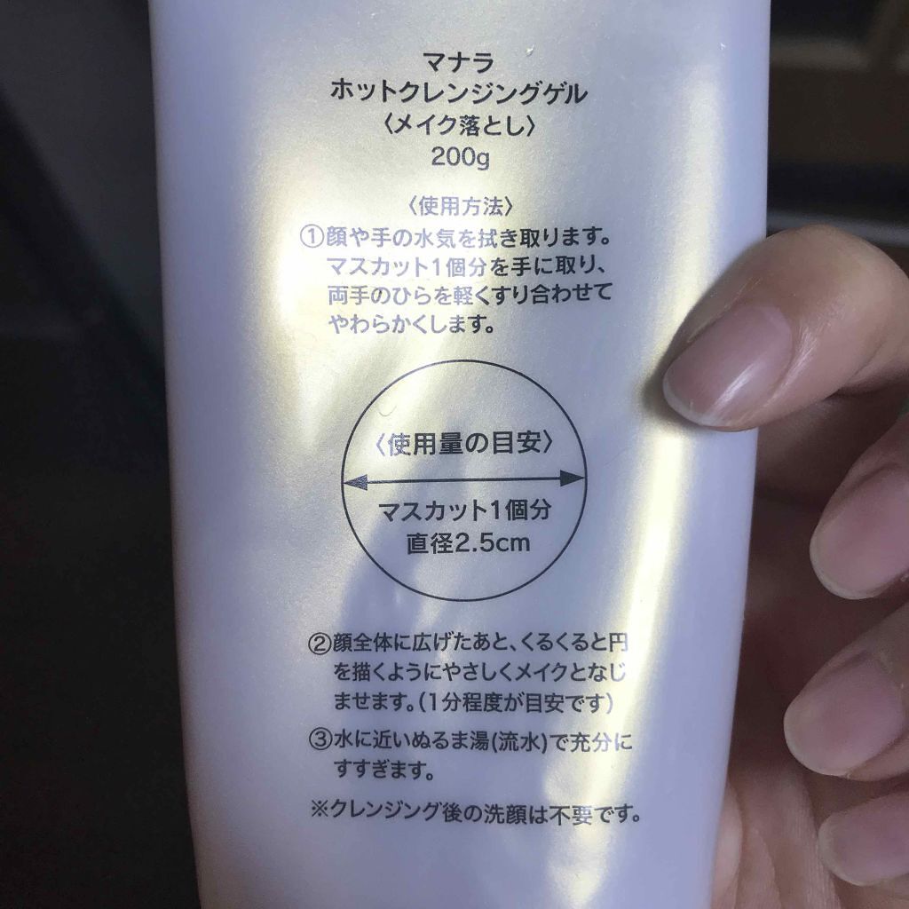 ホットクレンジングゲル/マナラ/クレンジングジェルを使ったクチコミ（2枚目）