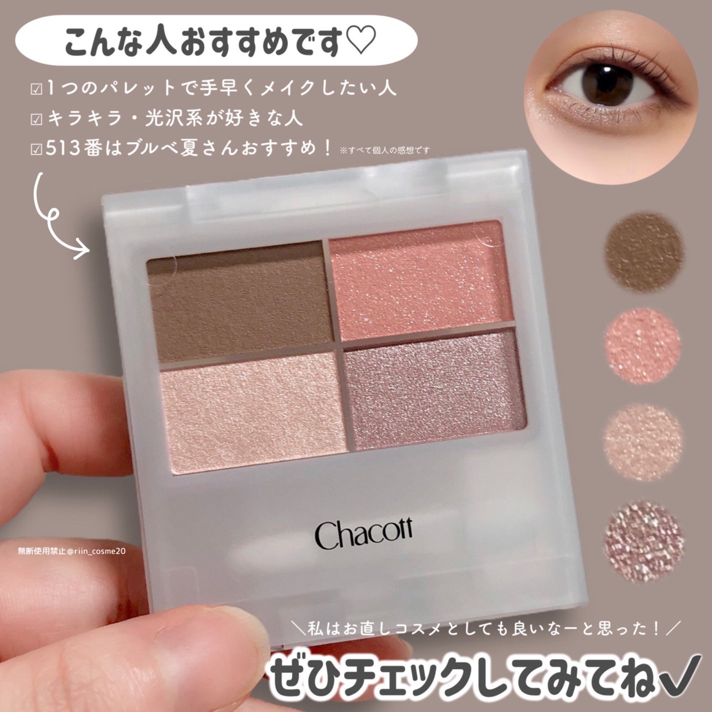 フェイスカラーパレット/チャコット・コスメティクス/アイシャドウパレットを使ったクチコミ(5枚目)