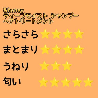 &honey Melty モイストリペア シャンプー1.0／モイストリペア ヘアトリートメント2.0/&honey/シャンプー・コンディショナーを使ったクチコミ（3枚目）