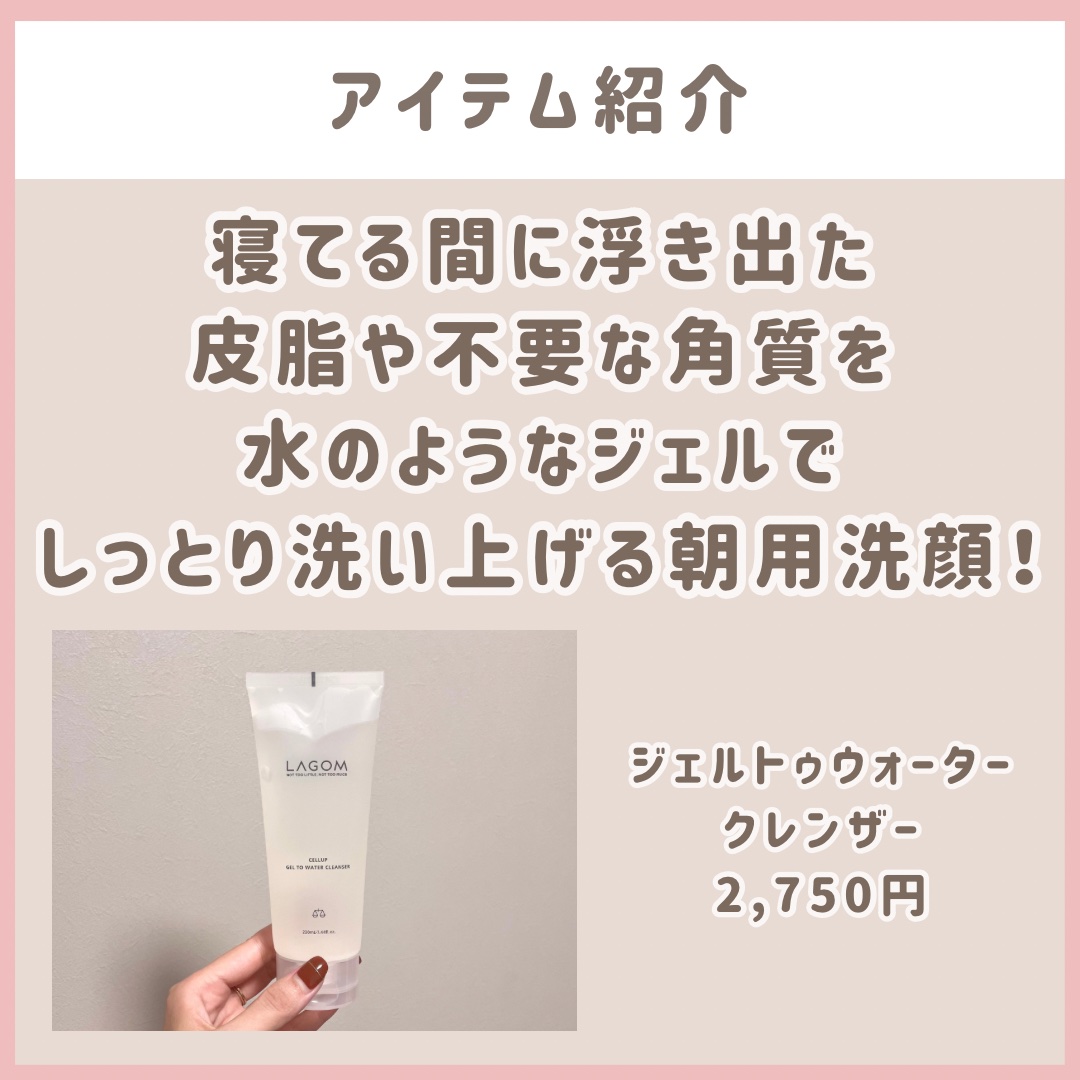 ラゴム ジェルトゥウォーター クレンザー(朝用洗顔)/LAGOM /その他洗顔料を使ったクチコミ（2枚目）