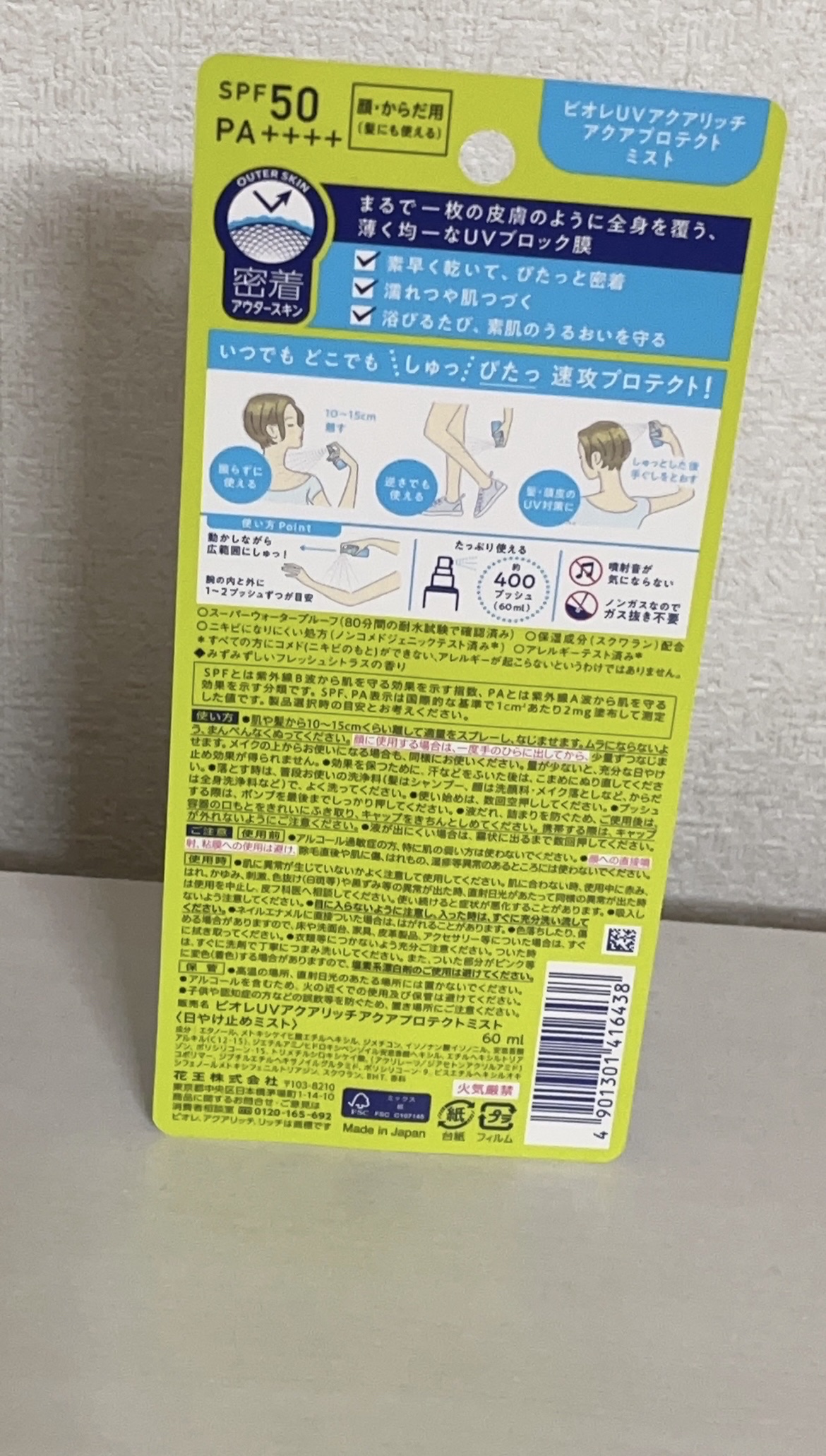 ビオレUV アクアリッチ アクアプロテクトミスト/ビオレ/日焼け止めミスト・スプレーを使ったクチコミ（2枚目）