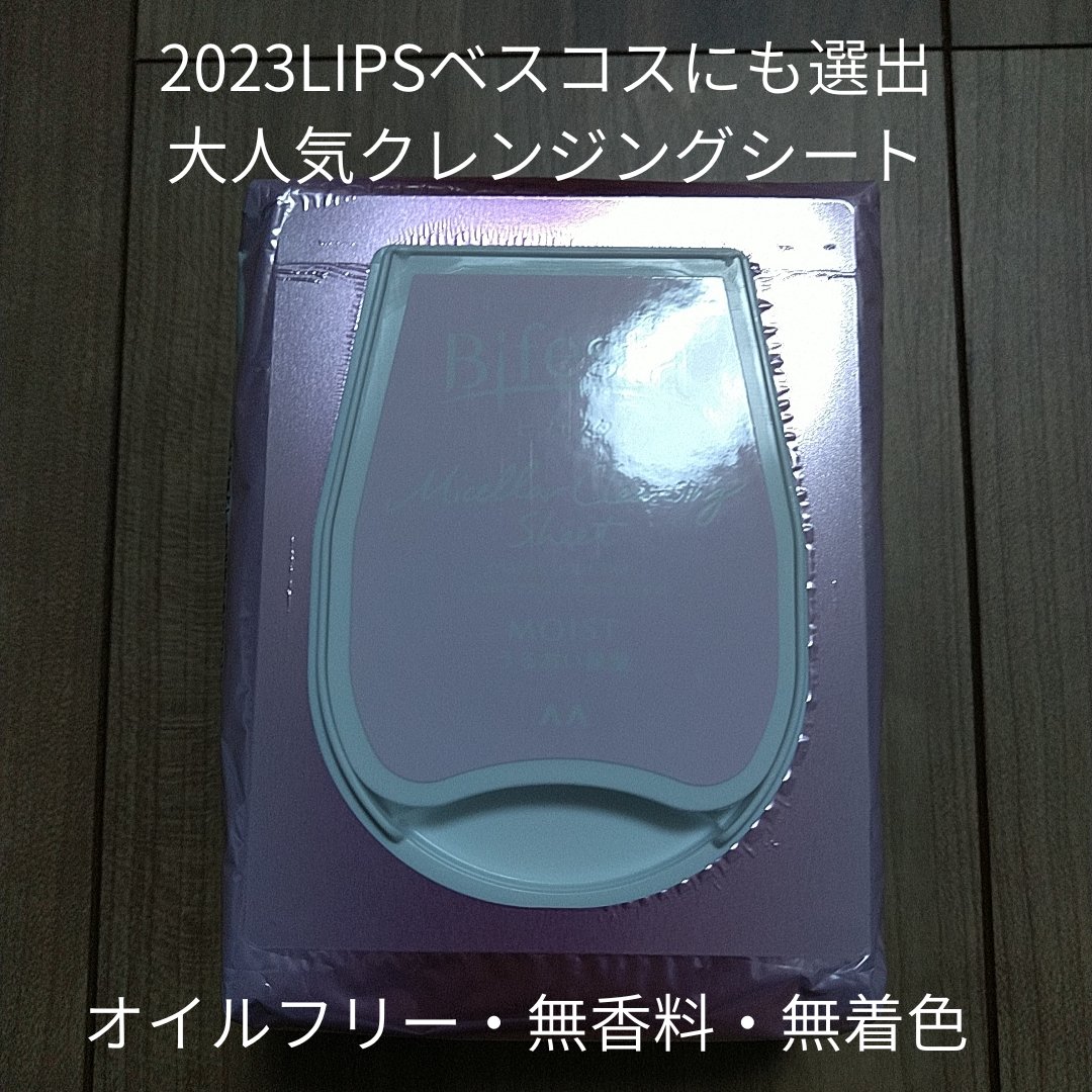 ミセラークレンジングシート セラムモイスト/ビフェスタ/クレンジングシートを使ったクチコミ（2枚目）