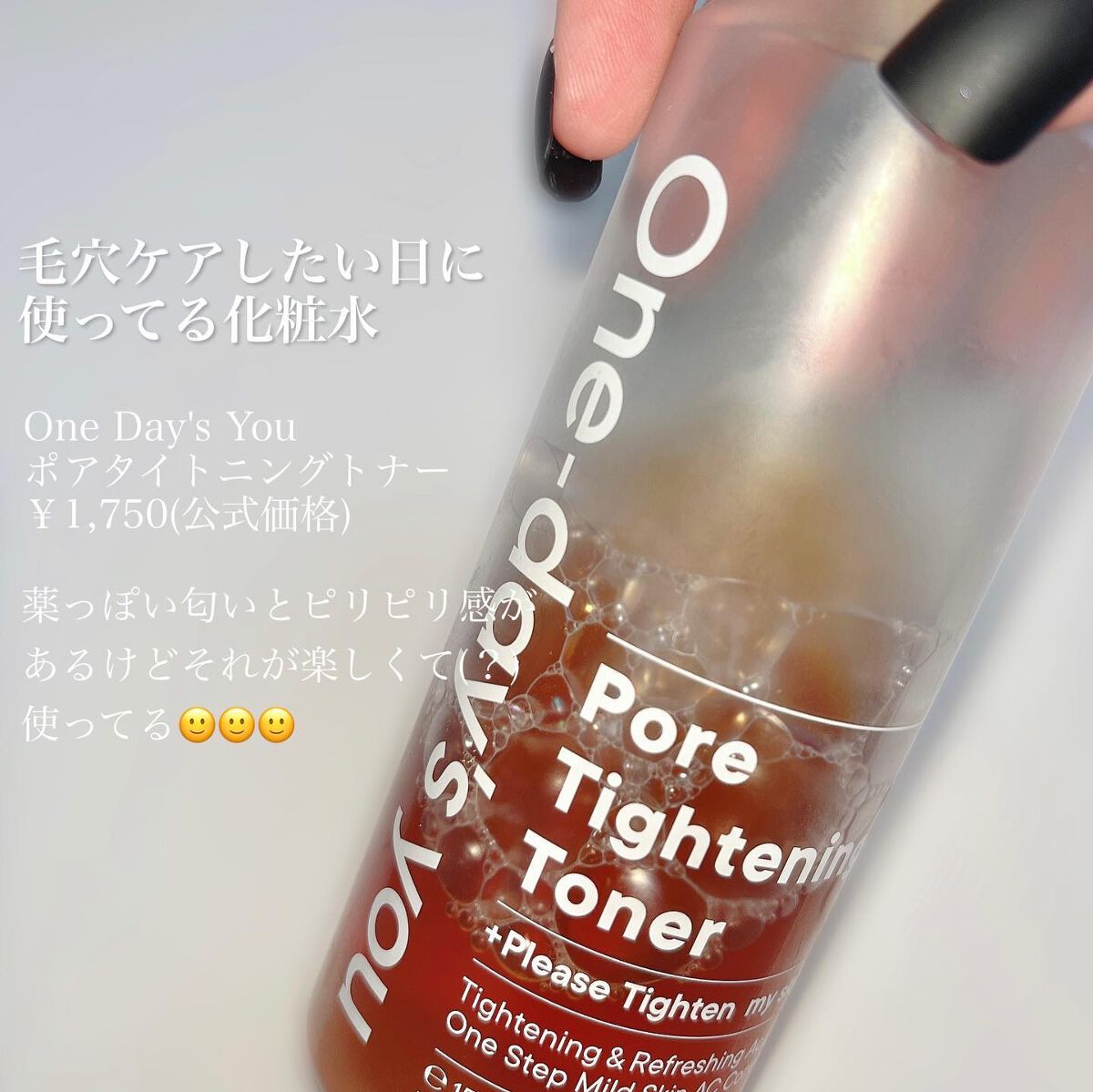 ポアタイトニングトナー/One-day's you/化粧水を使ったクチコミ（2枚目）