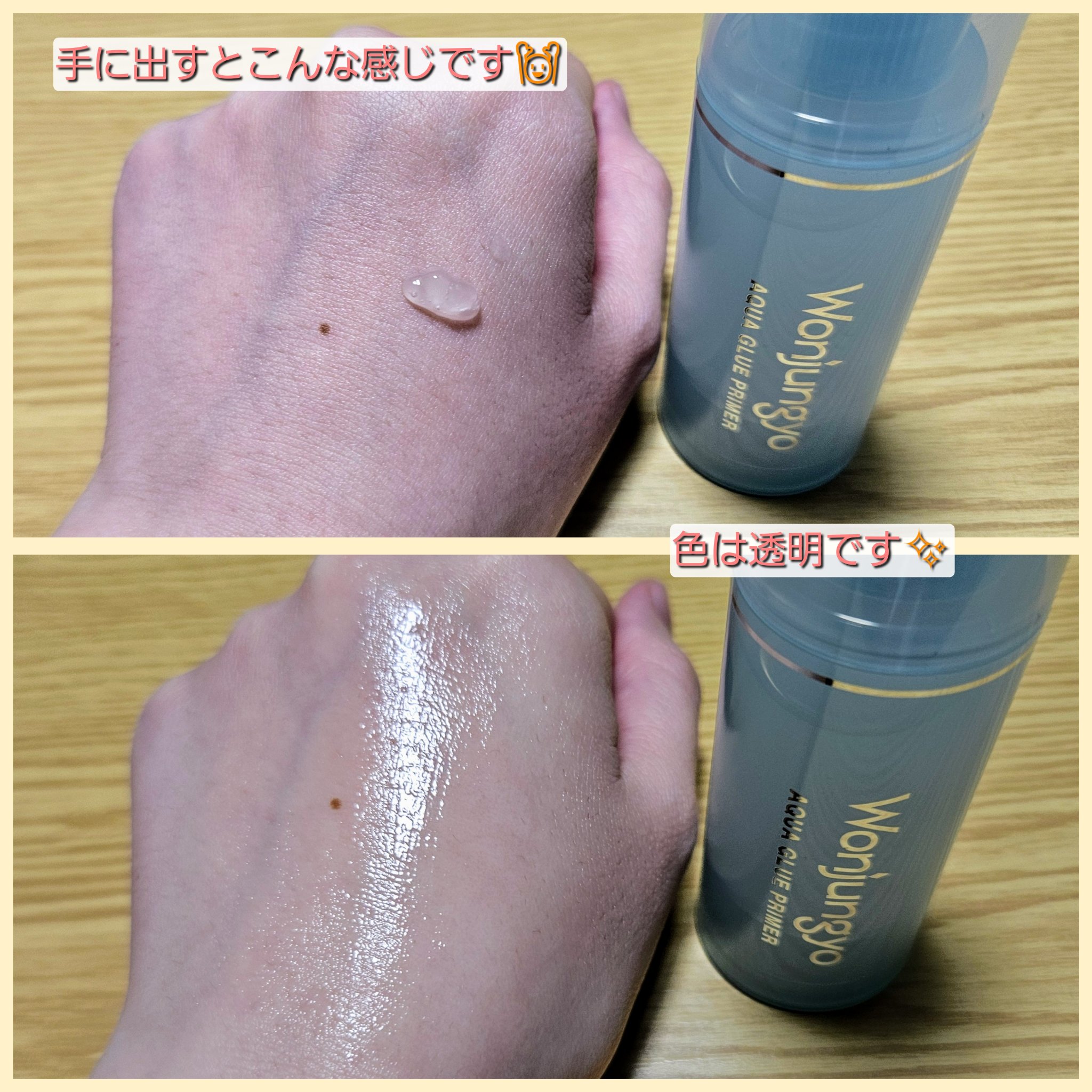 ウォンジョンヨ　アクアグルー　プライマー/Wonjungyo/化粧下地を使ったクチコミ（3枚目）