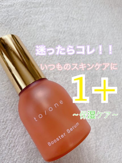 トーン ブースター セラム/to/one/ブースター・導入液を使ったクチコミ(1枚目)