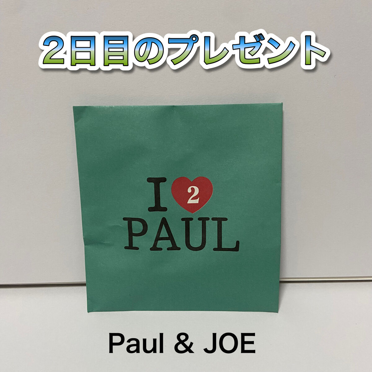ラトゥー エクラ ファンデーション プライマー N/PAUL & JOE BEAUTE/化粧下地を使ったクチコミ（1枚目）