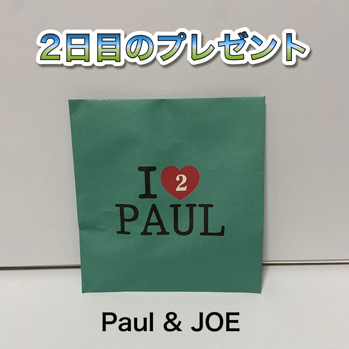 ラトゥー エクラ ファンデーション プライマー N/PAUL & JOE BEAUTE/化粧下地を使ったクチコミ(1枚目)