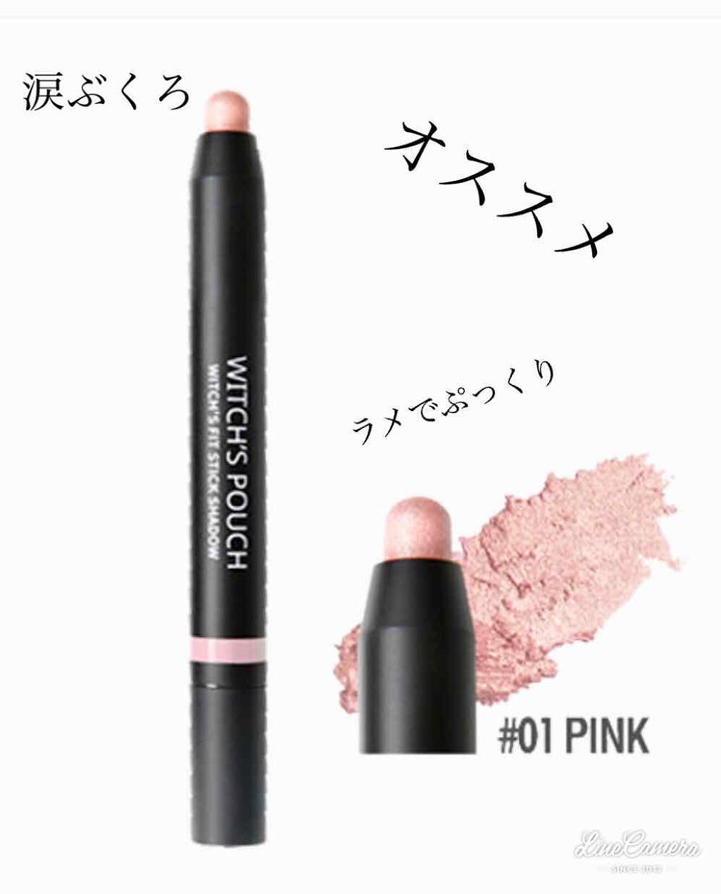 ウィッチズ フィットスティックシャドウ/Witch's Pouch/スティックアイシャドウを使ったクチコミ（1枚目）